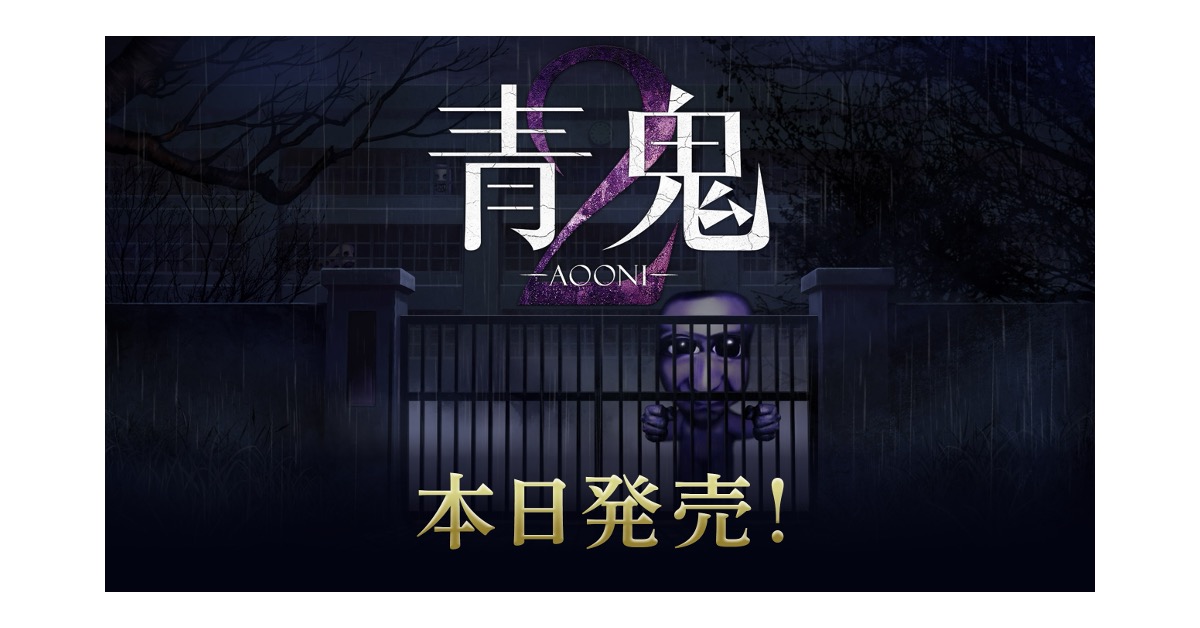 「青鬼2」「青鬼 臨海学校」キービジュアル