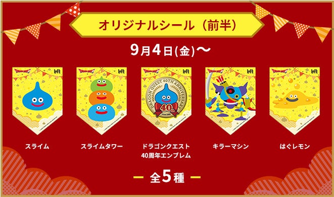 購入特典のオリジナルシール