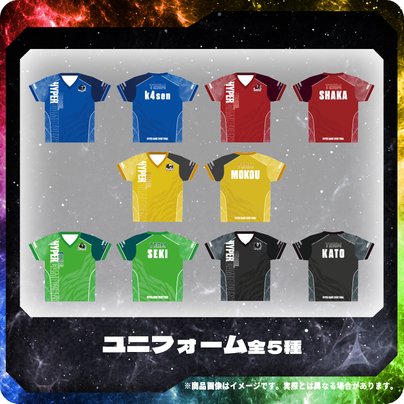 配信者ハイパーゲーム大会FINAL ユニフォーム