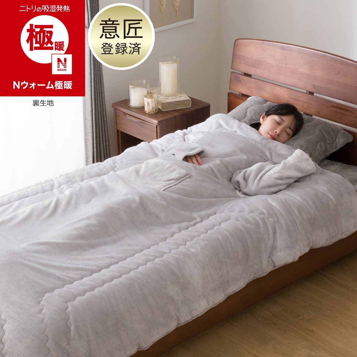 ニトリ 2枚合わせ袖付きスマホ毛布 NウォームWSP