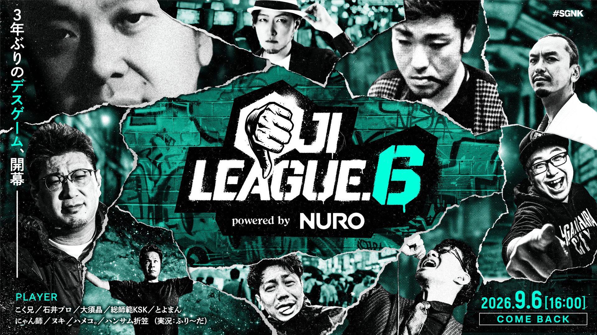 おじリーグ6 Powered by NURO