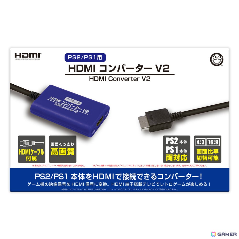 【PS2/PS1用】HDMIコンバーターV2 パッケージ