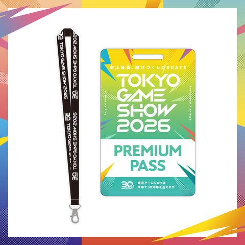 TGS2026 プレミアムチケット購入者限定の専用パス