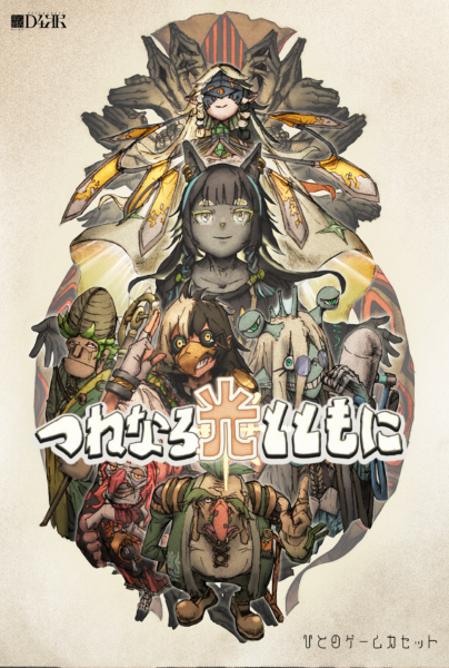 Waboku氏描き下ろしキービジュアル