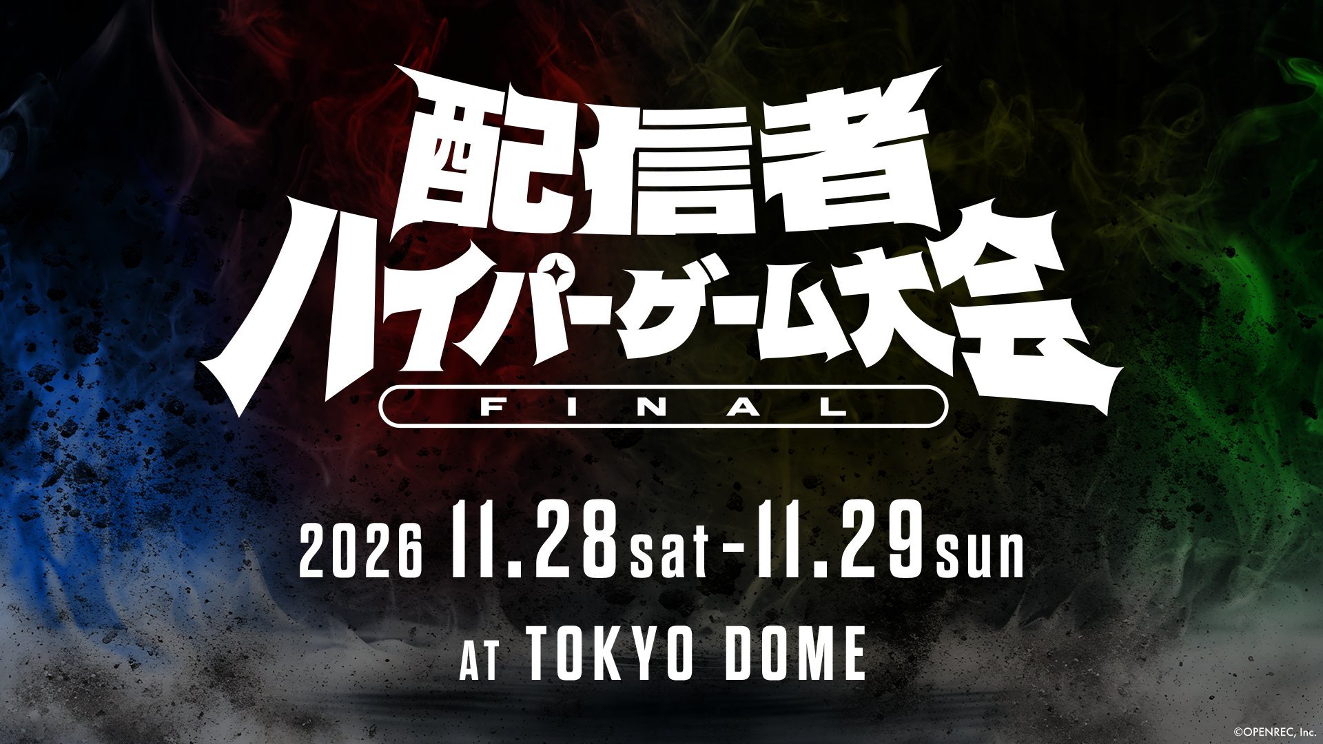 配信者ハイパーゲーム大会 FINAL キービジュアル