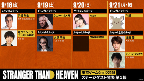 STRANGER THAN HEAVEN TGS2026ステージ告知ビジュアル