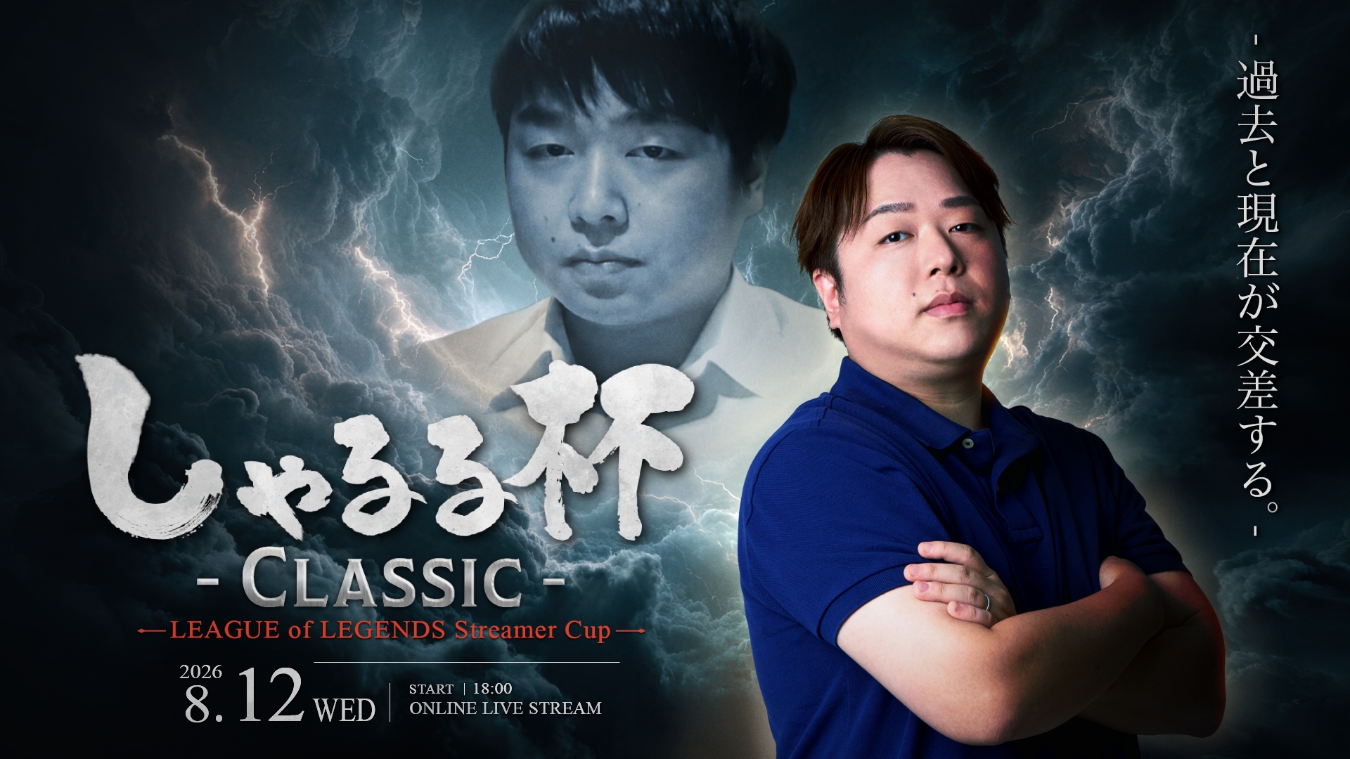 しゃるる杯 CLASSIC 告知ビジュアル